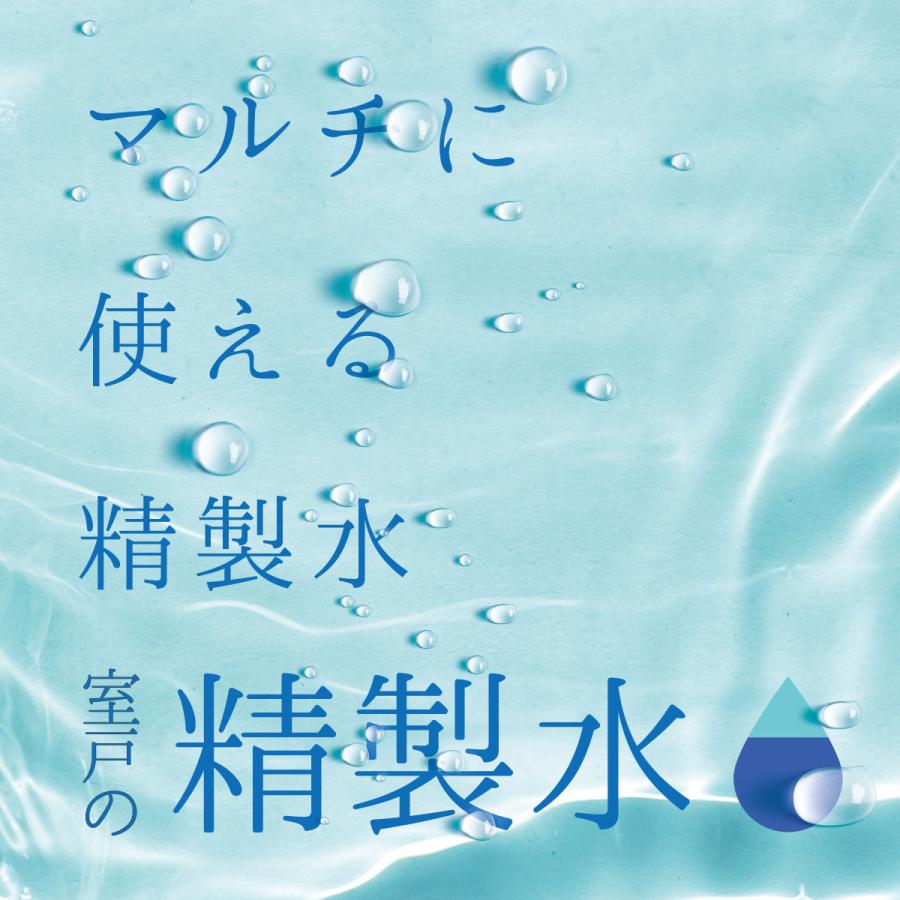 精製水　国産　室戸の精製水　化粧用　手作り化粧品　アイロン　高純度希釈水　スチーマー　20L　大容量　10箱　高純度　エコ　送料無料　水性塗料　まとめ買い　希釈　除菌液