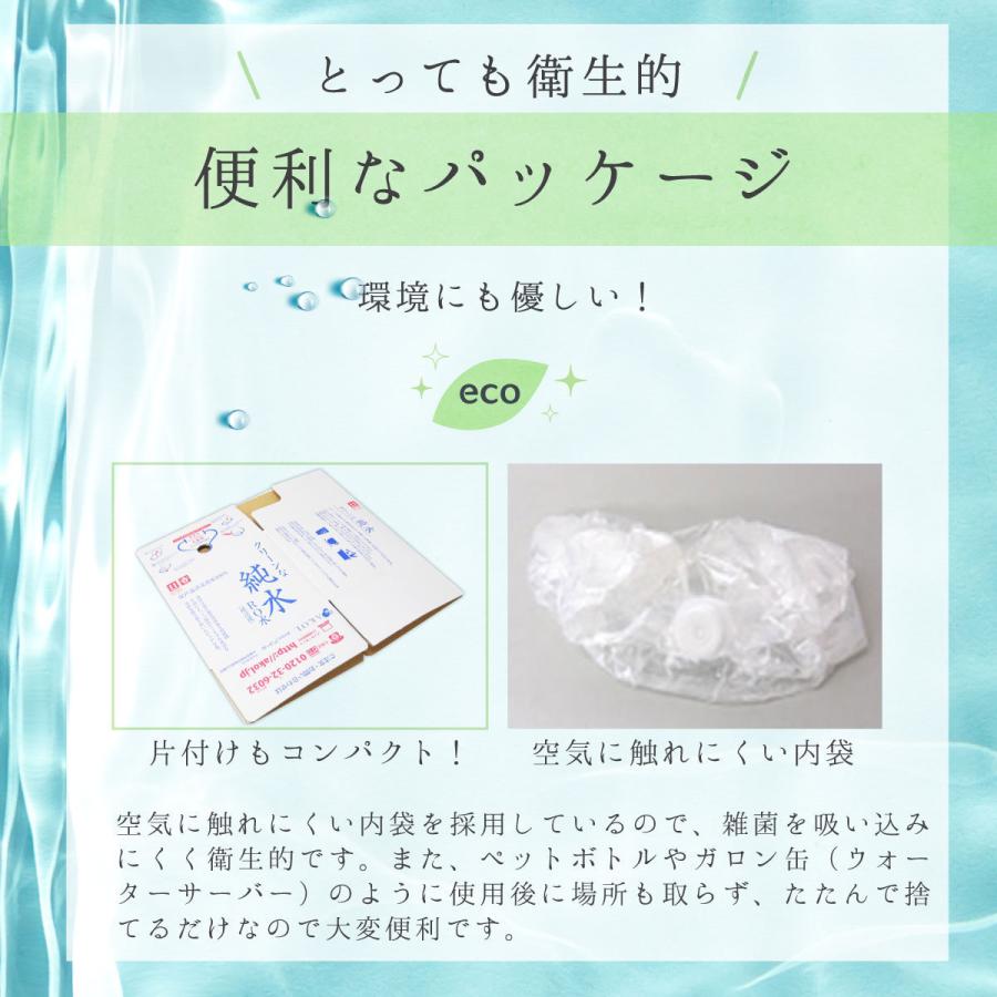 精製水 国産 室戸の精製水 20L 2箱 まとめ買い 高純度 化粧用 スチーマー 高純度希釈水 送料無料 大容量 エコ 手作り化粧品 水性塗料 希釈 アイロン 除菌液｜akol2｜05