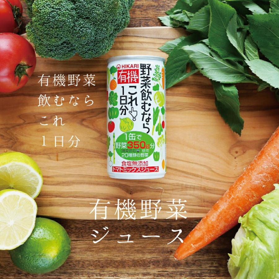 光食品 野菜ジュース 60本 2ケース 有機野菜 野菜飲むならこれ1日分