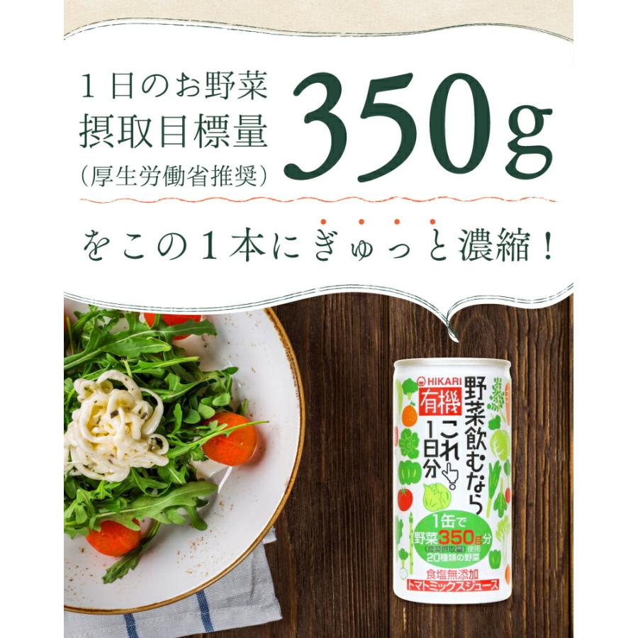 野菜ジュース 60本 有機野菜 野菜飲むならこれ1日分 190g まとめ買い 光食品 有機JAS 備蓄飲料 防災 ローリングストック ギフト 贈答｜akol2｜04