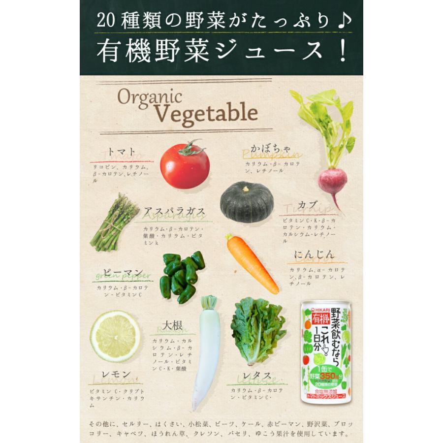 野菜ジュース 90本 有機野菜 野菜飲むならこれ1日分 190g まとめ買い 光食品 有機JAS 備蓄飲料 防災 ギフト 贈答｜akol2｜02