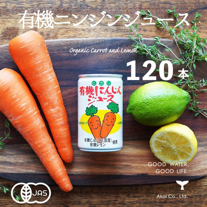栄養成分表示 1缶160ｇあたり エネルギー45kcal たんぱく質0 8ｇ 脂質0 2ｇ 炭水化物10 1ｇ ナトリウム17 6mg B カロテン6 2mg 原材料名有機濃縮にんじん 有機レモン産地にんじん 鹿児島 宮崎 熊本 長崎 滋賀 レモン イタリア