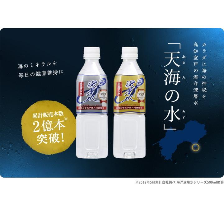 天海の水お試しセット 500ml 硬度250 硬度1000 各3本 送料無料 国産 硬水 赤穂化成 室戸海洋深層水100% マグネシウム 添加物無添加 高知大学医学部共同研究｜akol2｜02