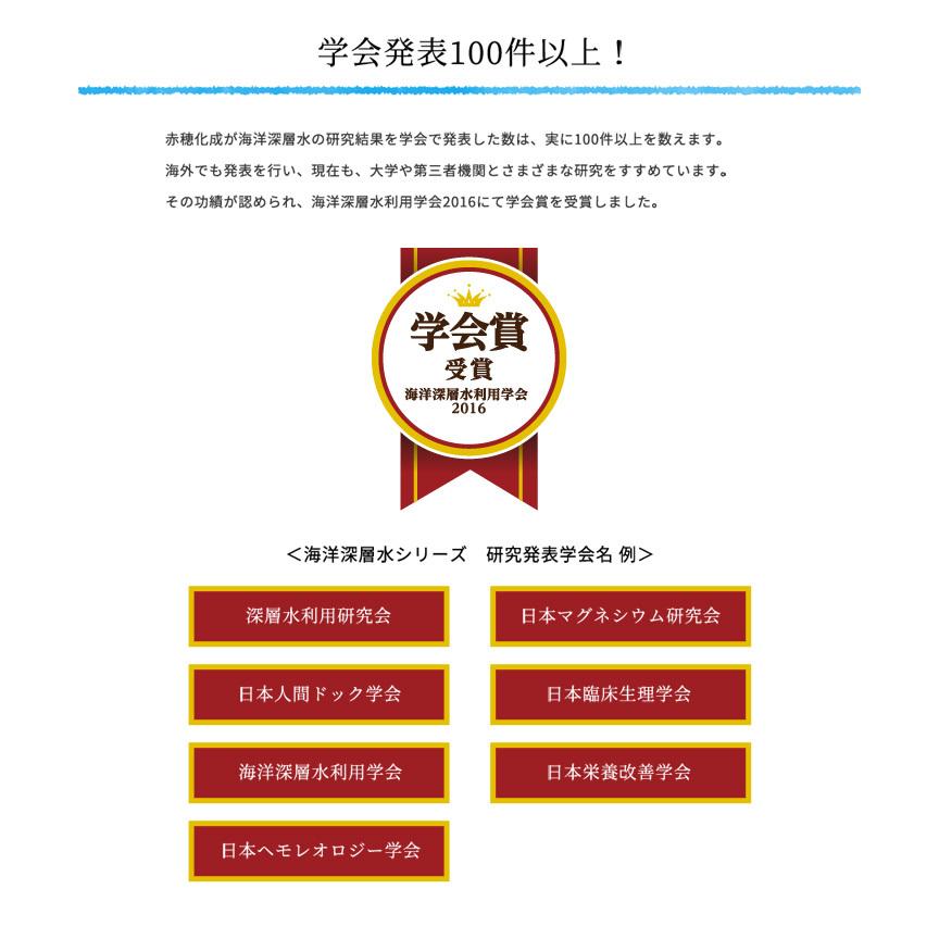 天海の水お試しセット 500ml 硬度250 硬度1000 各3本 送料無料 国産 硬水 赤穂化成 室戸海洋深層水100% マグネシウム 添加物無添加 高知大学医学部共同研究｜akol2｜06