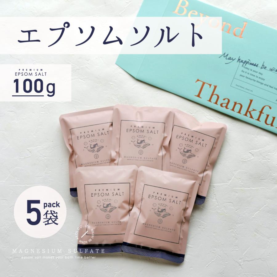 プレゼント 入浴剤 エプソムソルト 100g 5袋 メール便発送 送料無料
