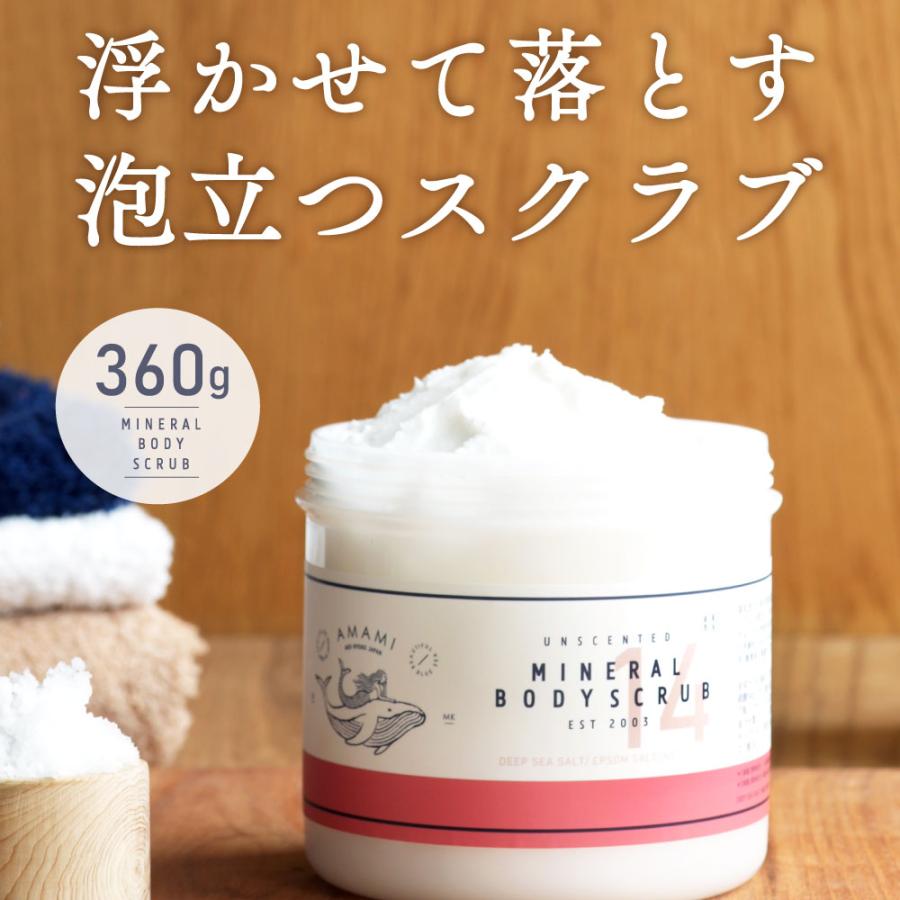 ボディスクラブ ボディソープ 360g 角質ケア 美容 スクラブ AMAMIボディスクラブ 日本製 女性 メンズ ギフト マッサージ 保湿 敏感肌（Yahoo!・海洋深層水のアコール）