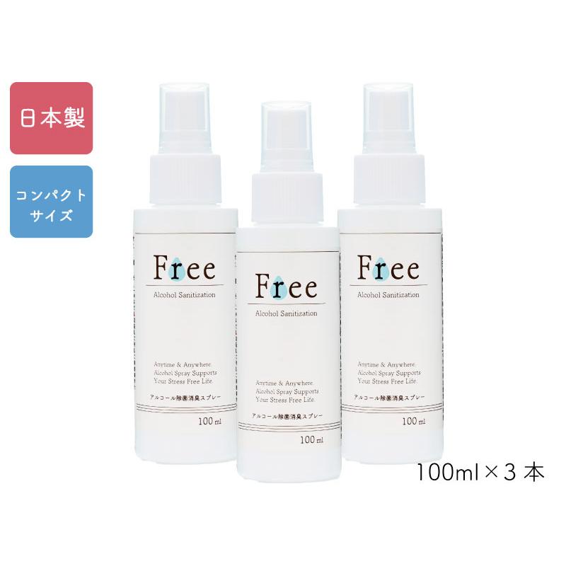 アルコール除菌 スプレー 100ml 3本セット 送料無料 日本製 食品添加物規格 携帯用 手指消毒 除菌消臭 Free 食品 子供 ペット ウィルス対策 1 海洋深層水のアコール 通販 Yahoo ショッピング