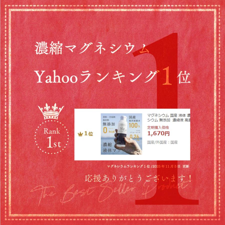 マグネシウム 国産 液体 濃縮マグネシウム 150ml 1本 赤穂化成 栄養