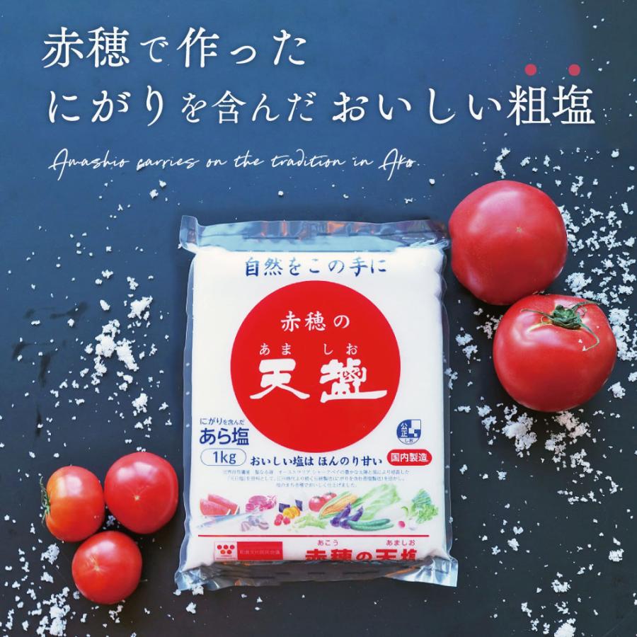 塩 赤穂の天塩 あましお 5kg 5袋 送料無料 : 海洋深層水のアコール