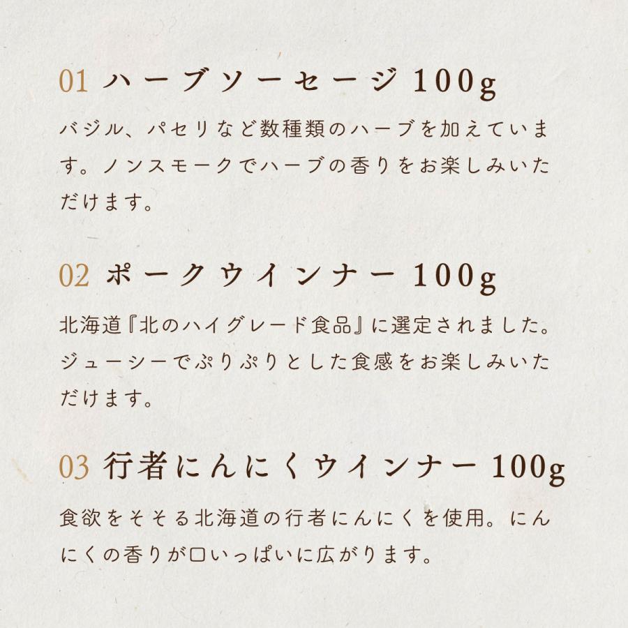 お中元 2023 ソーセージ 北海道 詰め合わせ 100g 3種類 2袋 6袋セット 放牧豚 無添加 国産 お取り寄せ ギフト｜akol2｜07