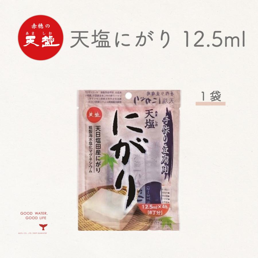 にがり 天塩にがり 12.5ml 4包 8丁分 手作り豆腐 天塩 粗製海水塩化マグネシウム オーストラリア シャークベイ 豆腐凝固剤 使い切り ...