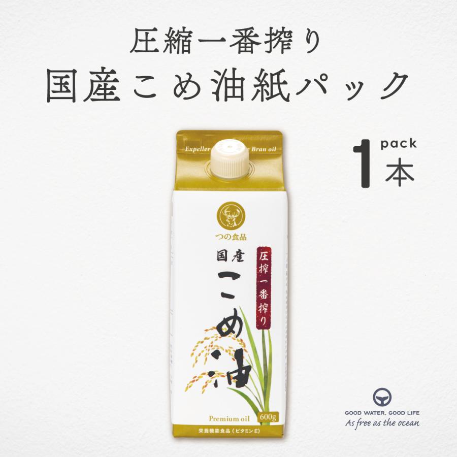 こめ油 紙パック600g 築野 圧搾一番搾り 国産米ぬか使用 溶剤不使用 圧搾製法 揚げ物 炒め物 焼き物 非遺伝子組換え γ-オリザノール 植物ステロール ビタミンE | ムソー