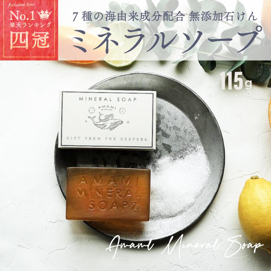 ミネラルソープ AMAMI エプソムソルト800g 石けん 石鹸 115g 1個