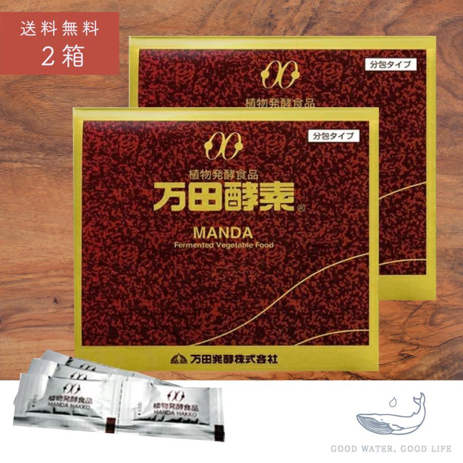 半額品 発酵食品 植物発酵 万田酵素 2 5g 60包 2箱 まとめ買い ペースト 分包 ３年３カ月熟成 黒砂糖ベース 生活習慣 疲れ 妊娠中 授乳中 栄養補給 即日出荷 Kwsrbd Com