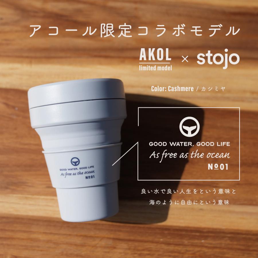 stojo ストージョ 限定モデル カシミア コラボモデル ポケットカップ  355ml 12oz 数量限定 マイボトル マイカップ｜akol2｜03