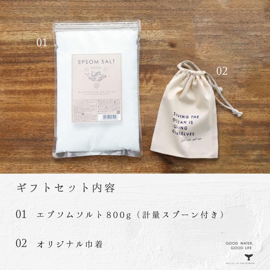 入浴剤 エプソムソルト 800g 巾着 ギフトセット バスソルト