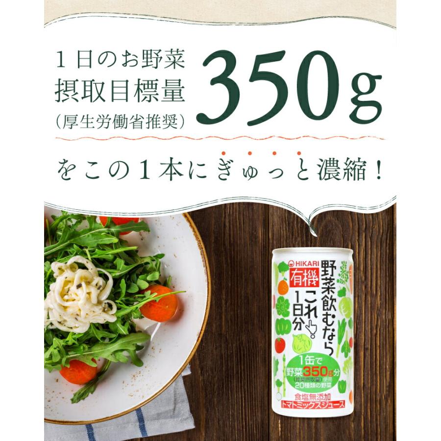 光食品 野菜ジュース 30本 有機野菜 野菜飲むならこれ1日分 190g 有機