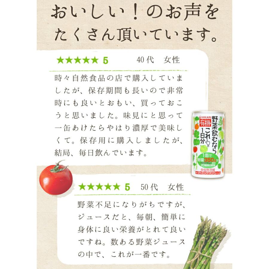 光食品 有機野菜ジュース 野菜飲むならこれ1日分 1ケース 190ｇ 30本 送料無料 有機 野菜 オーガニック 備蓄飲料 防災 R 海洋深層水のアコール 通販 Yahoo ショッピング