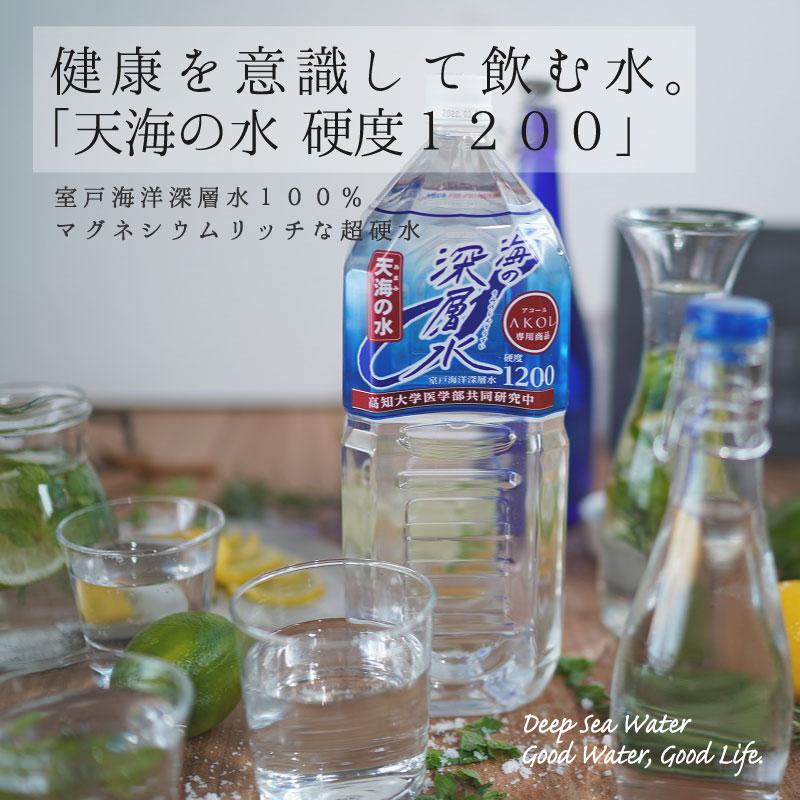 赤穂化成 海洋深層水 天海の水 硬度1200 2L 6本 送料無料 硬水 室戸