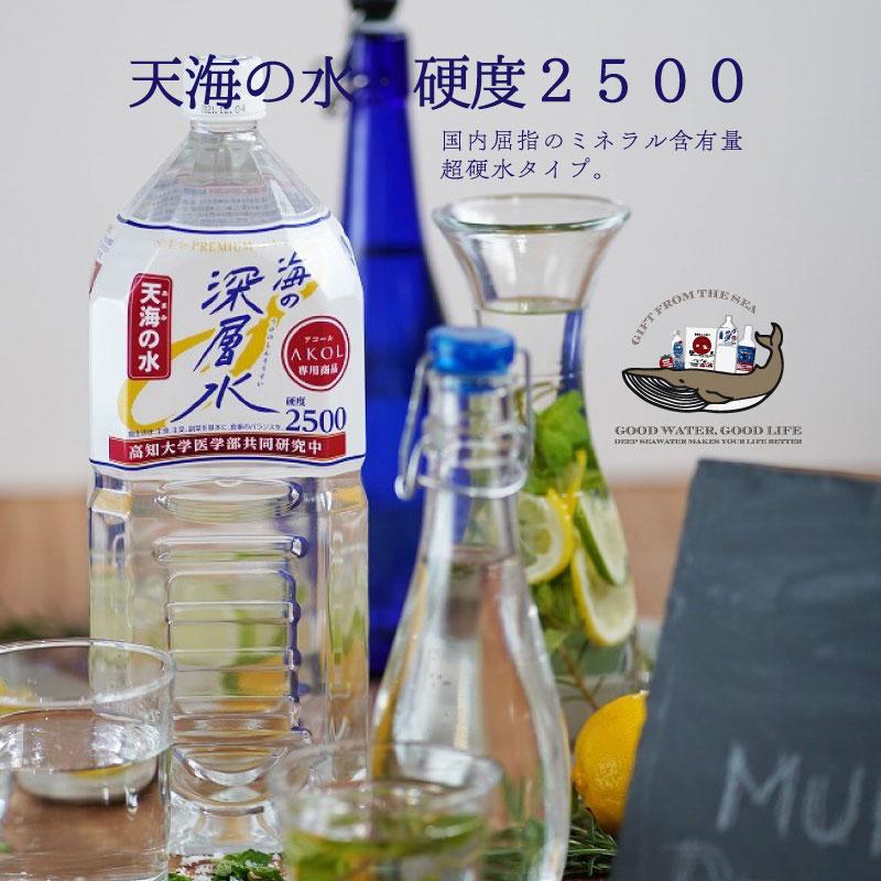 赤穂化成 海洋深層水 天海の水 硬度2500 2L 6本 送料無料 室戸 国産