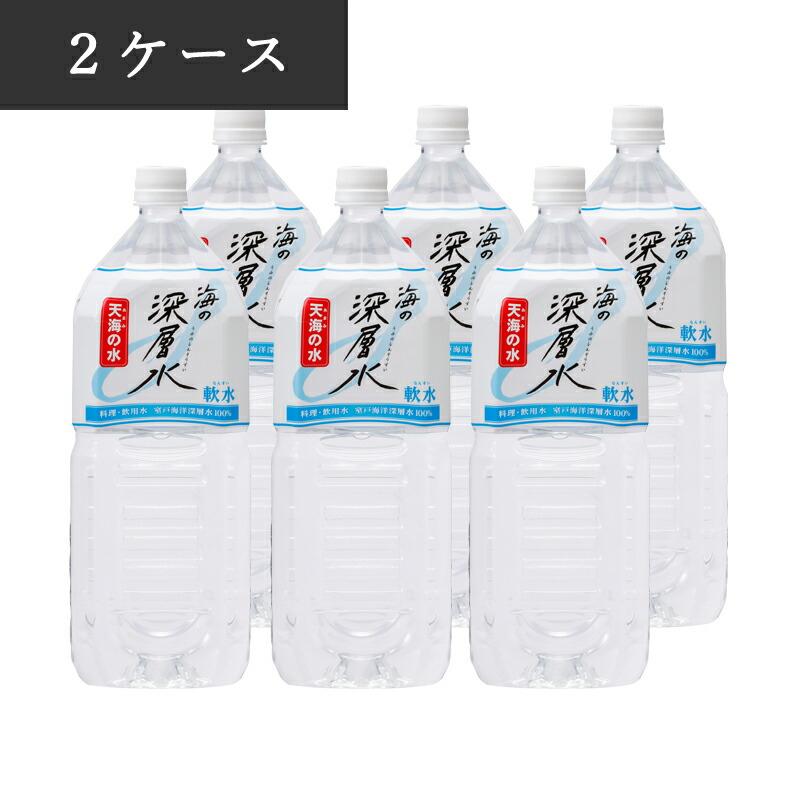 ミネラルウォーター 天海の水 軟水 2l 12本 送料無料 赤穂化成 室戸海洋深層水 高知 料理 赤ちゃん 備蓄 防災飲料 ローリングストック 放射能検査済 R 140 海洋深層水のアコール 通販 Yahoo ショッピング