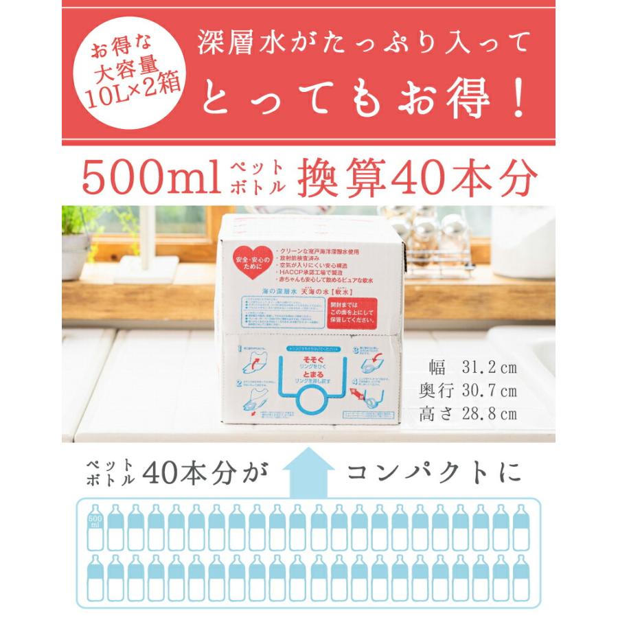 あすつく ミネラルウォーター 天海の水 軟水 10l 発売モデル 2箱 送料無料 大容量タイプ 防災飲料 赤穂化成 硬度10 赤ちゃん 室戸海洋深層水 高知 備蓄