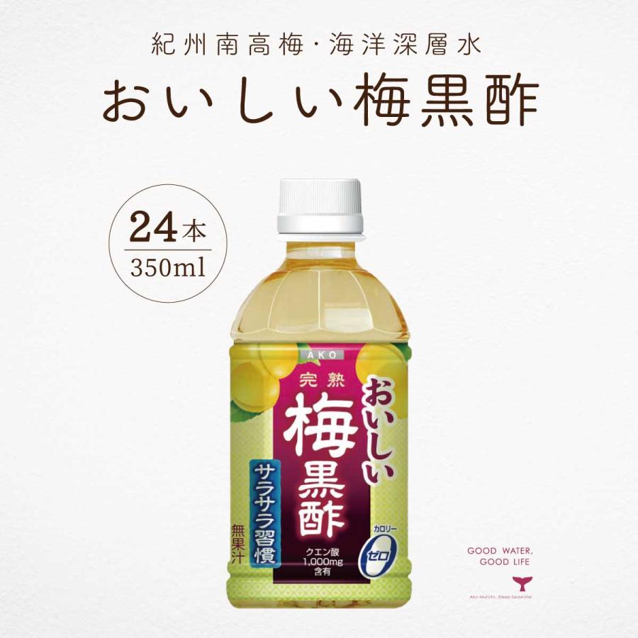 赤穂化成 クエン酸飲料 おいしい梅黒酢 350ml 24本 カロリーゼロ
