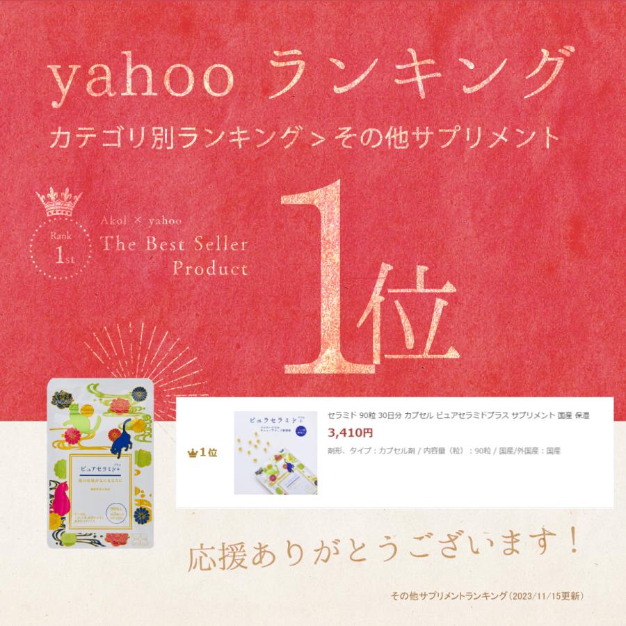 セラミド 90粒 30日分 カプセル ピュアセラミドプラス サプリメント