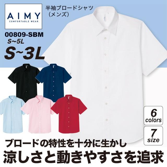 半袖ブロードシャツ（メンズ）#00809-SBM S〜3Lサイズ｜akorei