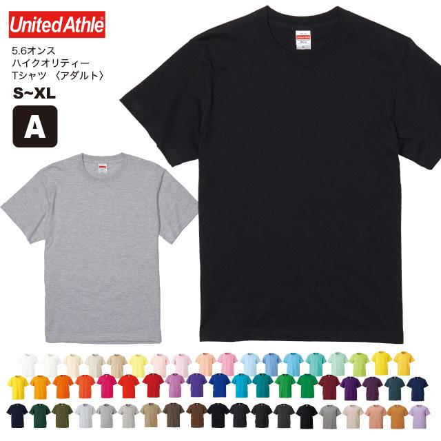 【送料無料】5.6オンス ハイクオリティーＴシャツ(S M L XL) #5001-01 半袖 ユナイテッドアスレ　Aカラー｜akorei