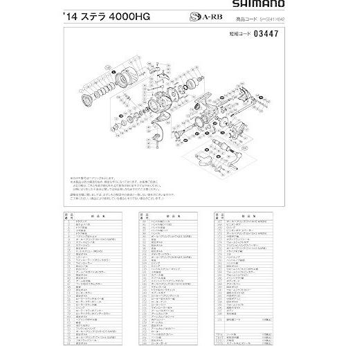 品質は非常に良い シマノshimano純正パーツ 143 4000hgスプール組 ステラ 14 スピニングリールパーツ