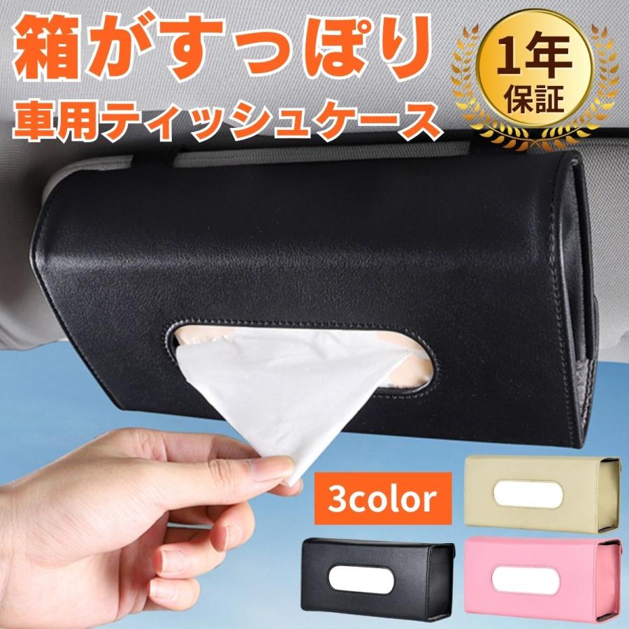 車 ティッシュケース 車用ティッシュケース 吊り下げ ティッシュカバー 車 ティッシュボックス 車 ティッシュホルダー 車用 サンバイザー PU レザー マツダ 三菱 の商品画像