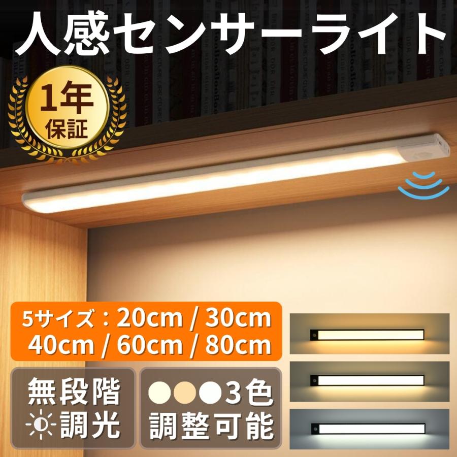 人感センサーライト 室内 センサーライト 室内 充電式 人感センサー LED 充電式センサーライト 人感 玄関 防犯 足元灯 自動 USB 明るい 照明 足元 の商品画像
