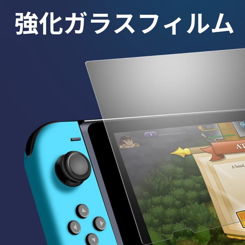 任天堂スイッチ 保護フィルム ニンテンドースイッチ ガラスフィルム