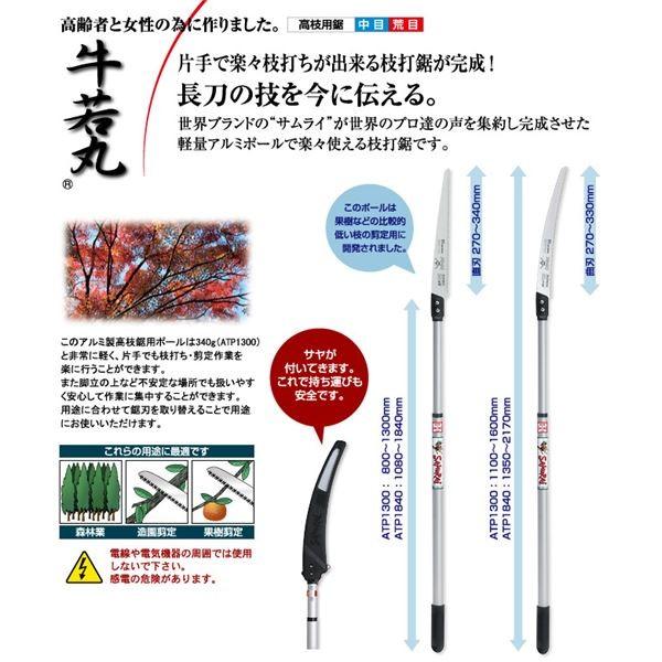 在庫有 のこぎり 枝打ち 一般剪定鋸 ノコギリ 牛若丸 小 一番330mm アルミ製高枝鋸用軽量ポール Atp1300 Gc331 100 本物保証 J Metalogradnja Rs