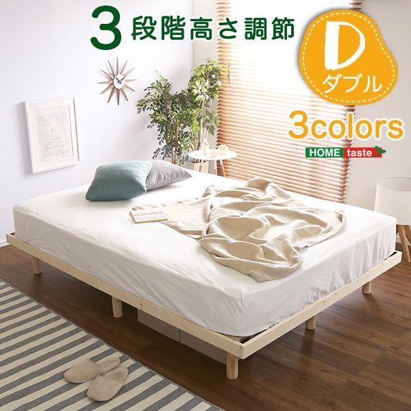 (すのこベッド フレームのみ)ダブル ホワイトウォッシュ 幅約140cm 木製脚付き 高さ3段調節 通気性 耐久性 (寝室)