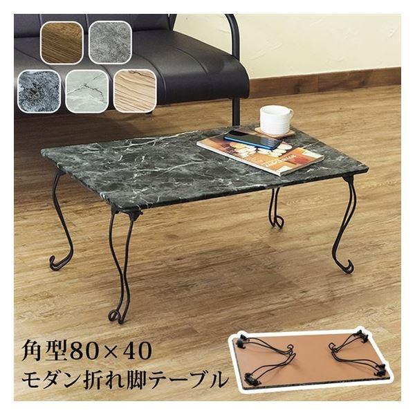 贅沢 モダン折れ脚テーブル角型 MWH(マーブルホワイト) ダイニングテーブル