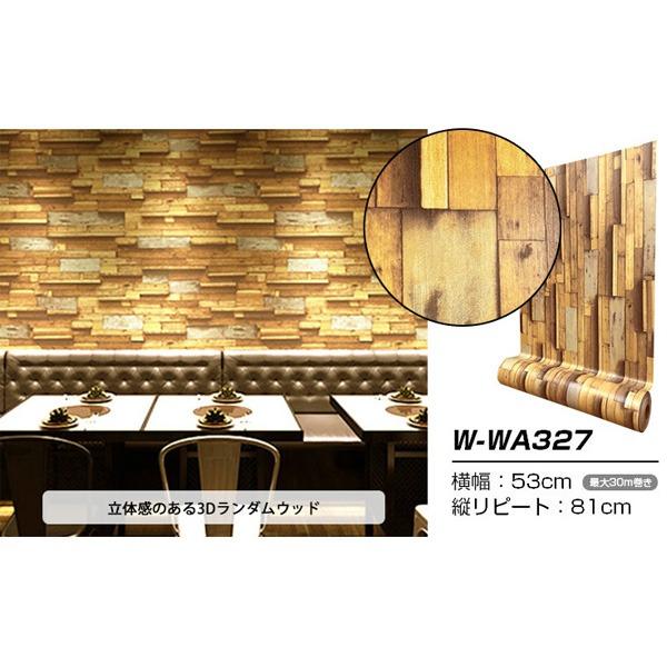 3d はがせる壁紙 はがせる壁紙 Akショップ 店 壁紙 Wwa327 壁紙 プレミアムウォールデコシート おしゃれ プレミアムウォールデコシート リメイクシート Ds シール ウォジック 10m 木目調