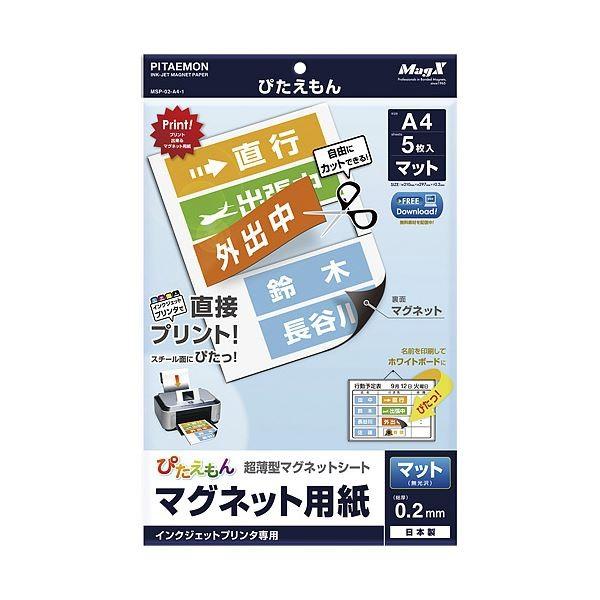 (まとめ)マグエックス ぴたえもん MSP02A41 A4/全面 5枚 10冊(×5)