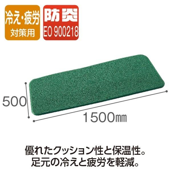 スタンディングマットII 〔500×1200mm グリーン 緑〕 塩化ビニール製