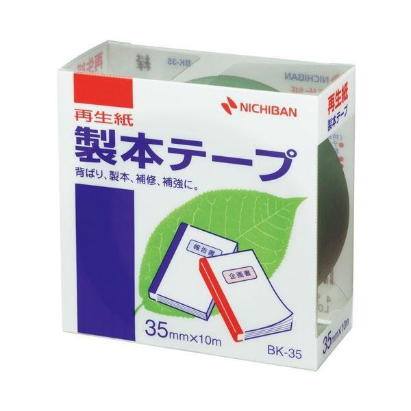 【限定製作】 緑 35mm×10m 製本テープ(再生紙) ニチバン (まとめ) BK353 (×30) 1巻 その他梱包用テープ