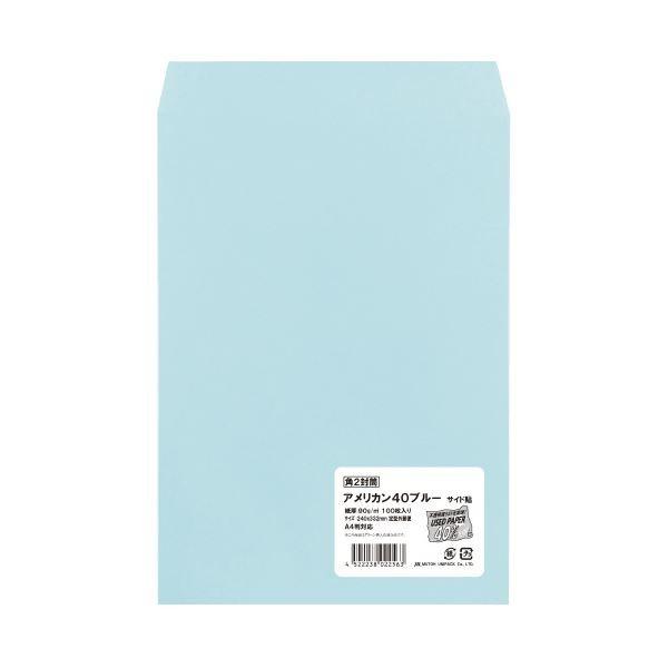 AKショップ !店封筒 (まとめ)ムトウユニパック 角2アメリカン40カラー ブルー(90) 100P(×20)