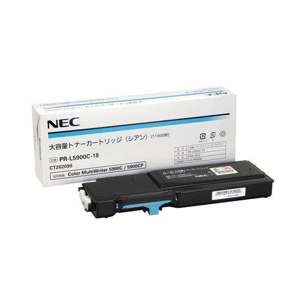 NEC(日本電気)用 | NEC 大容量トナーカートリッジ シアン PRL5900C18 1