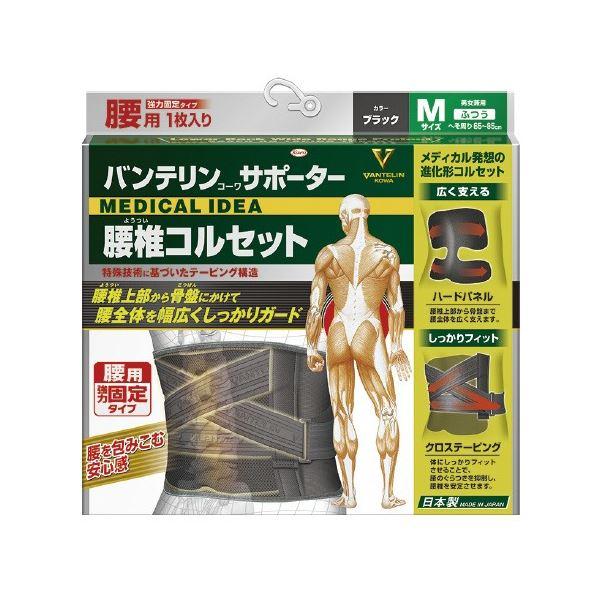 即納特典付き 興和バンテリン サポーター腰椎コルセットふつう 絶対一番安い Www Muslimaidusa Org