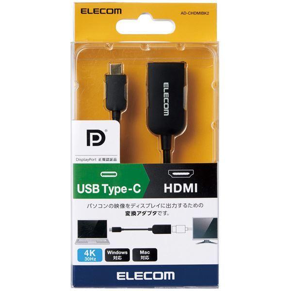 エレコム USB TypeC映像変換アダプタ/USB TypeC toHDMI/30Hz/ブラック 