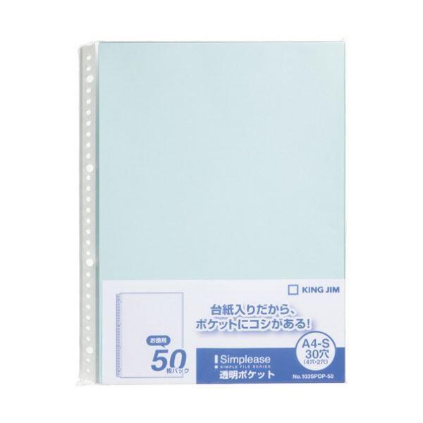 キングジム シンプリーズ 透明ポケット 1 1000枚 50枚 パック タテ 30