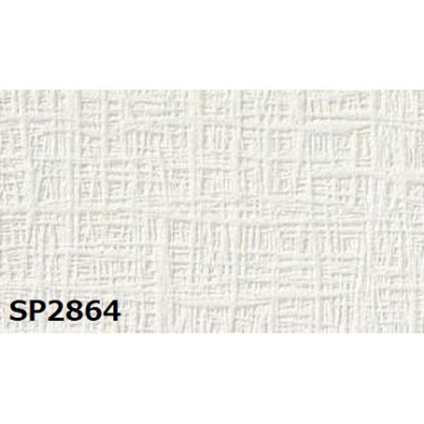 のり無し壁紙 サンゲツ SP2864 (無地) 92cm巾 25m巻