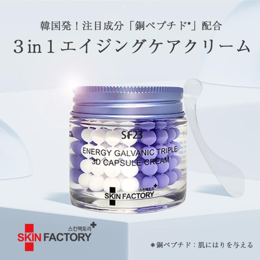 公式 ガルバニックペプチド 3D カプセル クリーム 70g 美容 保湿 公式 ガルバニックペプチド 3D カプセル クリーム 70g 美容 保湿