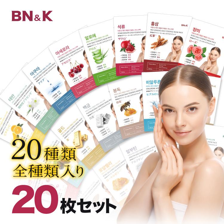 BN＆K シートマスク 20種 20枚 1種 セット マスクパック スキンケア
