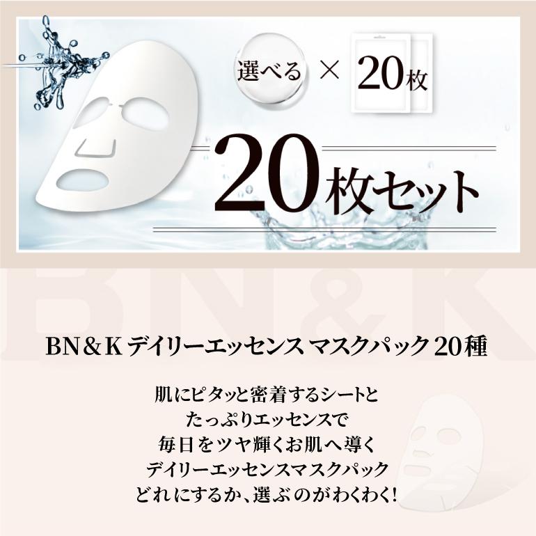 韓国パック20枚セット BN＆K シートマスク 20種 20枚 1種 セット マスクパック スキンケア